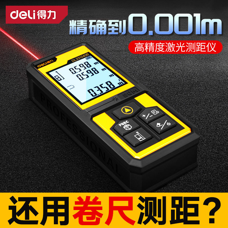 得力激光测距仪高精度量房仪红外线手持测量仪器距离测量尺电子尺