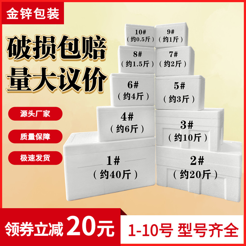 邮政泡沫箱快递保温箱用冷冻冷藏保鲜生鲜水果快递专用打包盒子