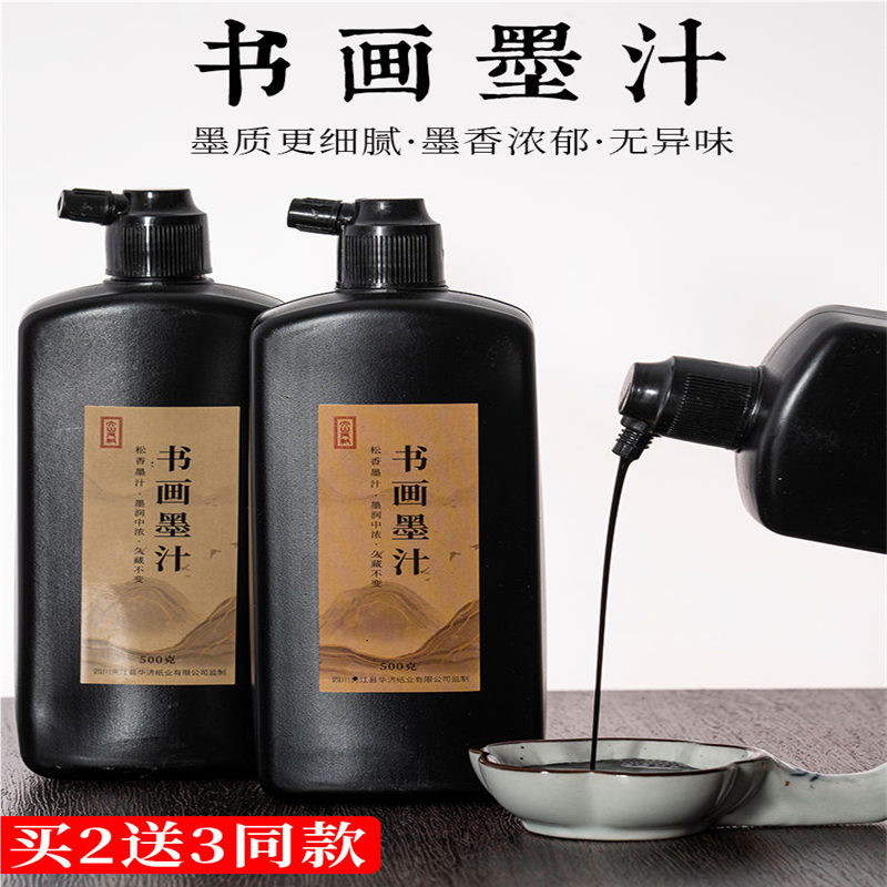 大山皮纸墨汁书法专用毛笔墨水大瓶大容量桶装浓黑成人初学者500g
