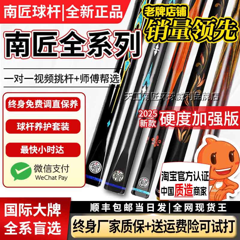 南匠星菱台球杆小头通杆中式黑八8桌球杆斯诺克南匠球杆天工