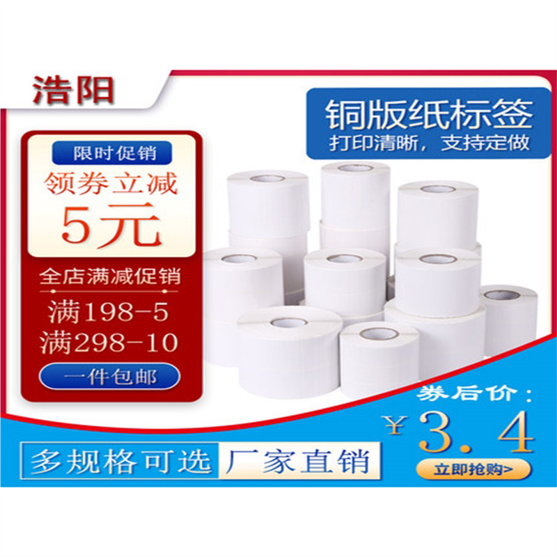 80克铜版签打印纸30 40 50 60 70 80 90 100x100碳带打印机