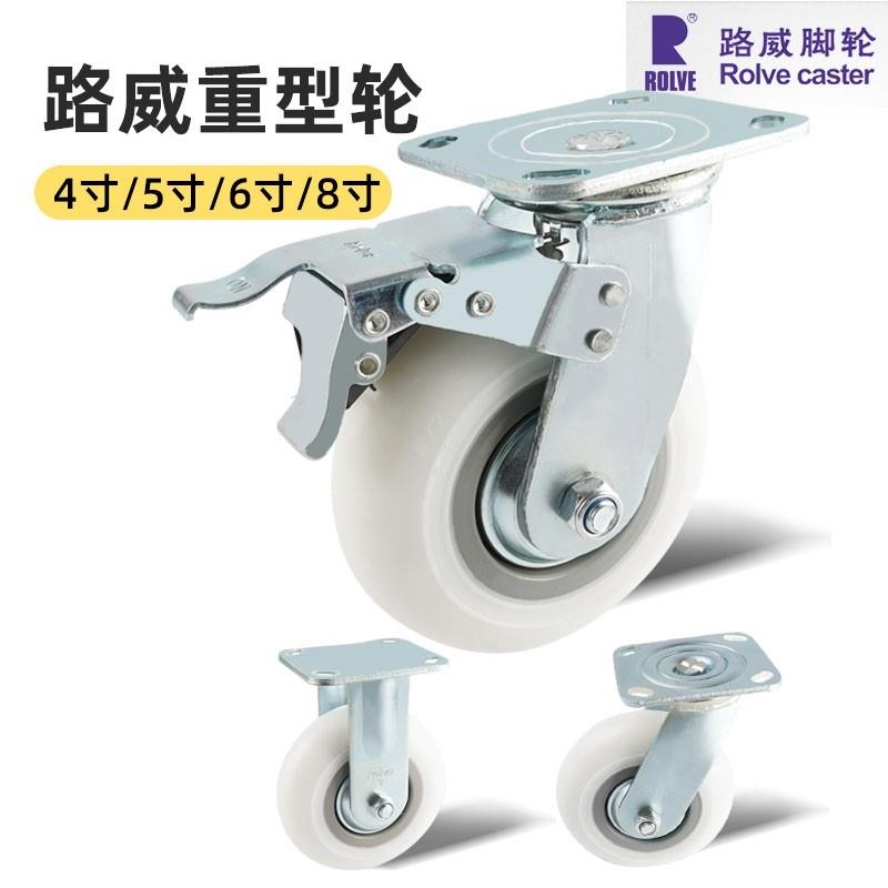 路威4寸5寸6寸8寸重型耐磨万向刹车轮定向万向轮工业重型滑轮