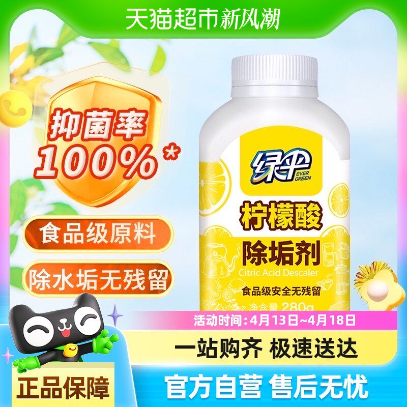 绿伞柠檬酸除垢剂水垢清除去除电水壶热水壶水垢清除剂