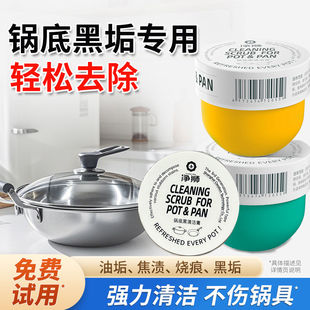 净狮锅底黑垢清洁剂不锈钢强力去污啫喱铁锅烧黑焦除垢神器正