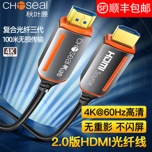 秋叶原光纤HDMI线4K高清视频连接线2.0版150米投影仪连电视加