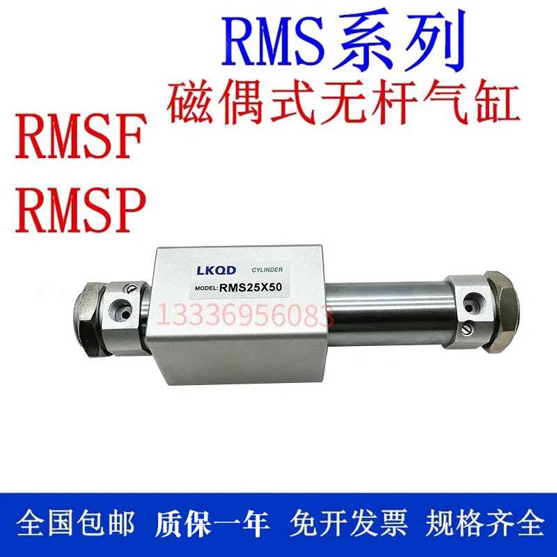 RMS气缸RMS10/16/20/25/32/40X100X150X200X300X500LB无杆气缸