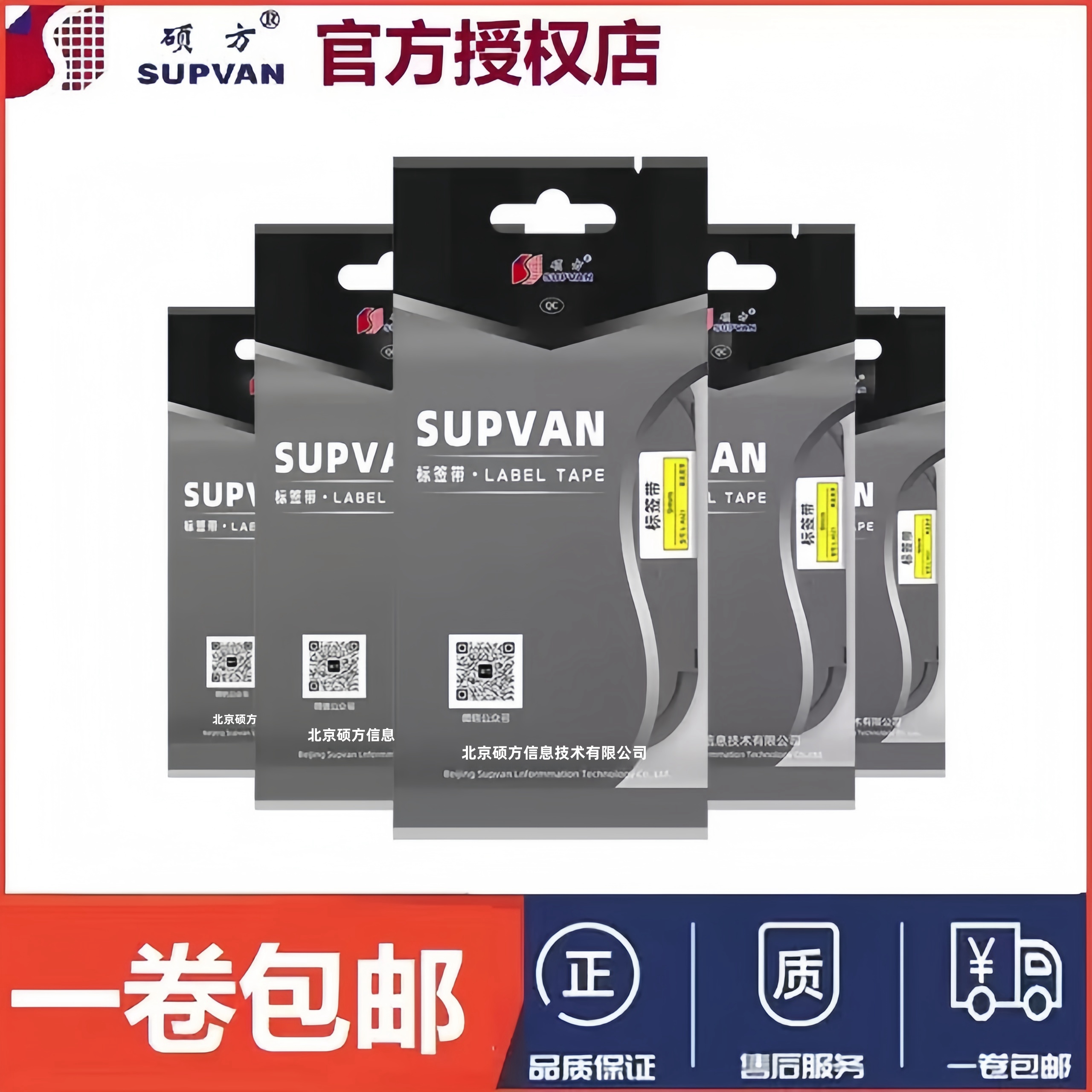 硕方LP5125B签带签纸色带防水覆膜L631/L231贴纸6mm/9mm/12mm