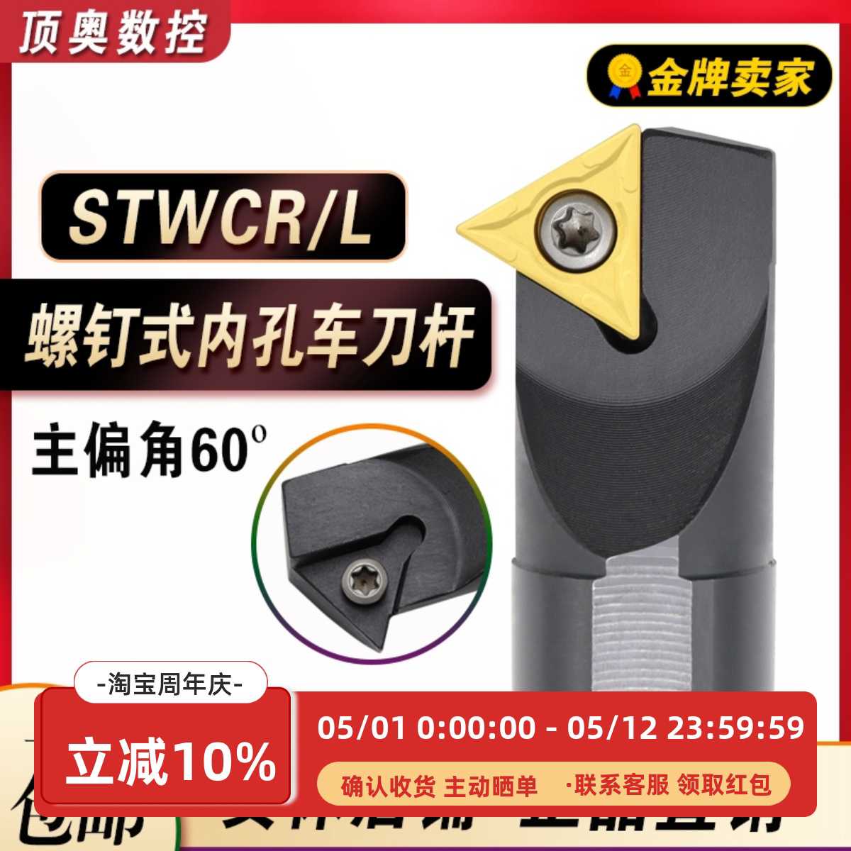 数控内孔车刀杆S10K-STWCR11 S20R-STWCR16三角形60度内螺纹