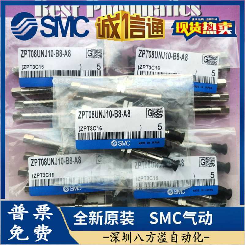 ZPT02/04/06/08/UNJ/UNK6/10/15/25-B5/04/06-A8 SMC型平形吸盘