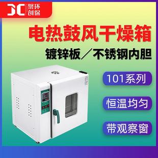 数显高温烘箱101系列恒温鼓风干燥箱 电热鼓风干燥箱实验室台式