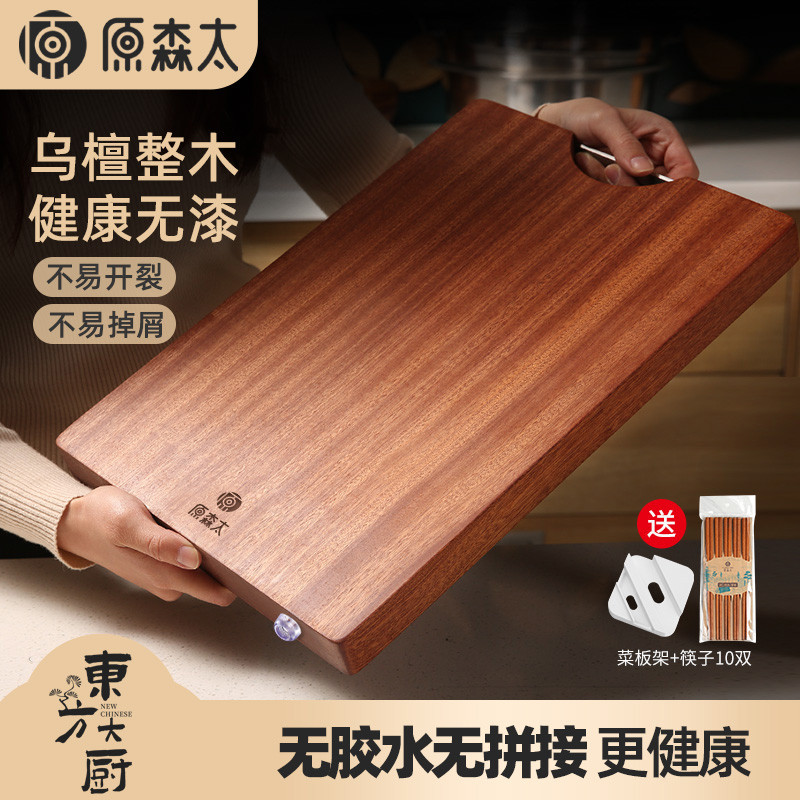 原森太菜板家用乌檀木整木砧板案板抗菌防霉实木粘板厨房切菜刀板