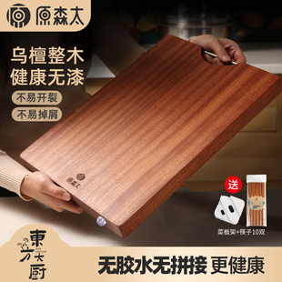 原森太菜板家用乌檀木整木砧板案板抗菌防霉实木粘板厨房切菜刀板