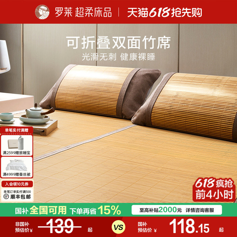 罗纺竹席凉席冰丝席子夏季学生宿舍可折叠夏天双面可用竹凉席