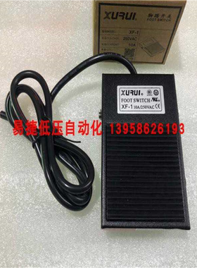XURUI旭瑞 脚踏开关 XF-1 铁外壳 带线脚踏开关 银点 FS-1 TFS