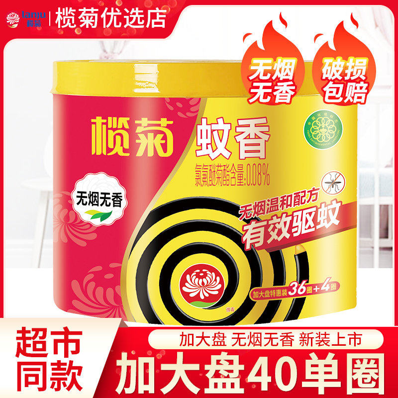 榄菊蚊香烟型家用室内驱蚊灭蚊盘式蚊香婴幼儿孕妇40单圈包邮