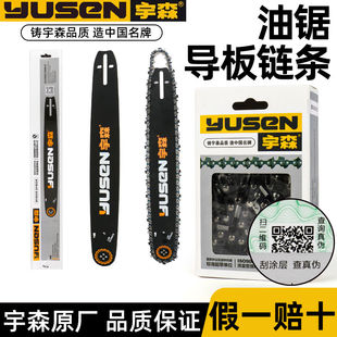 宇森油锯链条导板12寸16寸18寸20寸伐木锯锯条原装正汽油锯