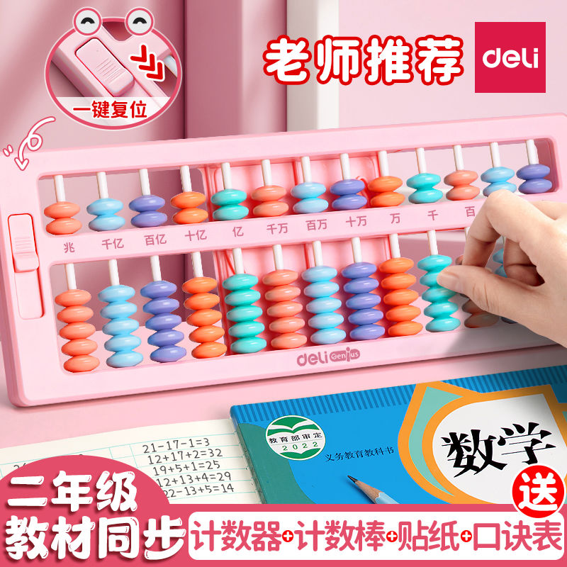 得力算盘小学生用二年级下数学珠心算儿童珠算二五5珠13档15