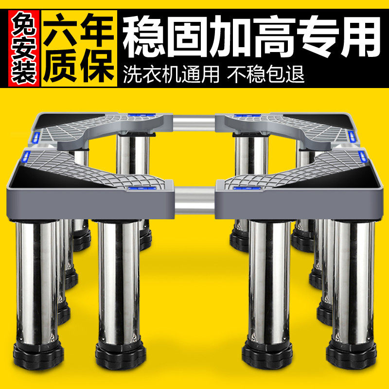 洗衣机底座架增高移动托架子通用脚架全自动波轮滚筒专用垫高支架