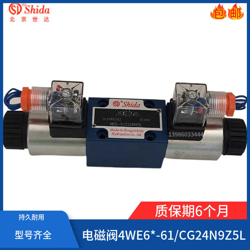 世达Shida电磁换向阀4WE6E/H/G/J/F/R/L-61/CG24N9Z5L CW220-50