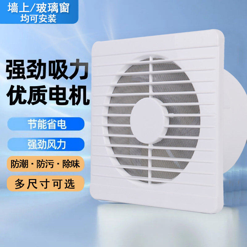 换气扇排风扇强力排气扇油烟抽风机卫生间厨房家用大吸力换风扇
