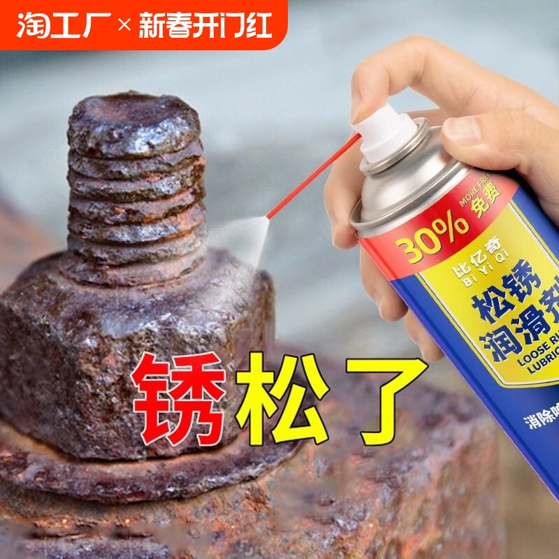 除锈剂快速清洗门窗螺丝合页去防铁锈自行车松动润滑汽车异响防锈
