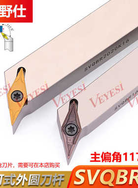 117.5度螺钉式外圆刀杆SVQBR/SVQBL1616H16/2020K16/2525M16
