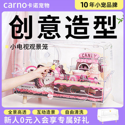 卡诺小电视仓鼠笼子透明观景笼仓鼠豪华别墅金丝熊饲养专用大