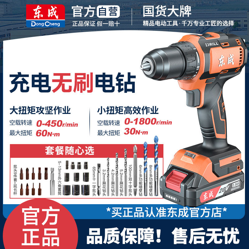 东成锂电刷电钻20V电动螺丝刀家用电转手钻DCJZ2059起子手