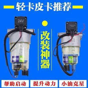 轻卡皮卡挖机刷电子动泵油抽油增压透明加热柴油滤芯清 加装