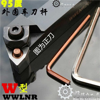 数控外圆车刀杆 95度 WWLNR2020K08 WWLNR2525M08大压板压紧