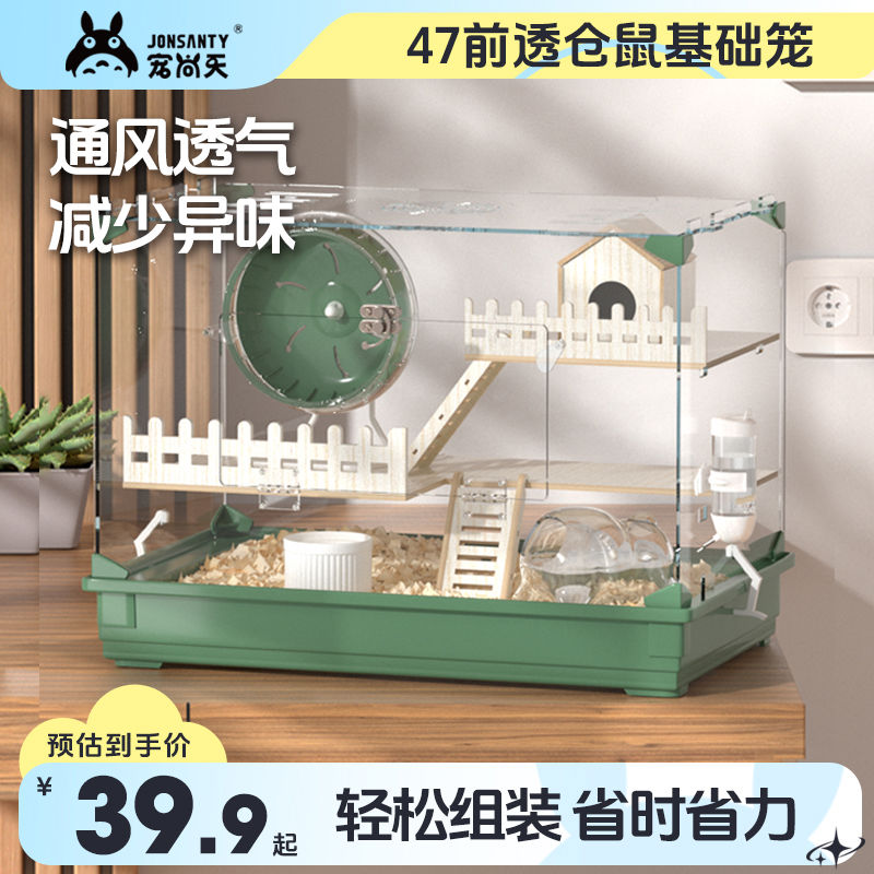 宠尚天仓鼠47笼金丝熊专用超便宜大的60基础笼子用大全豪华