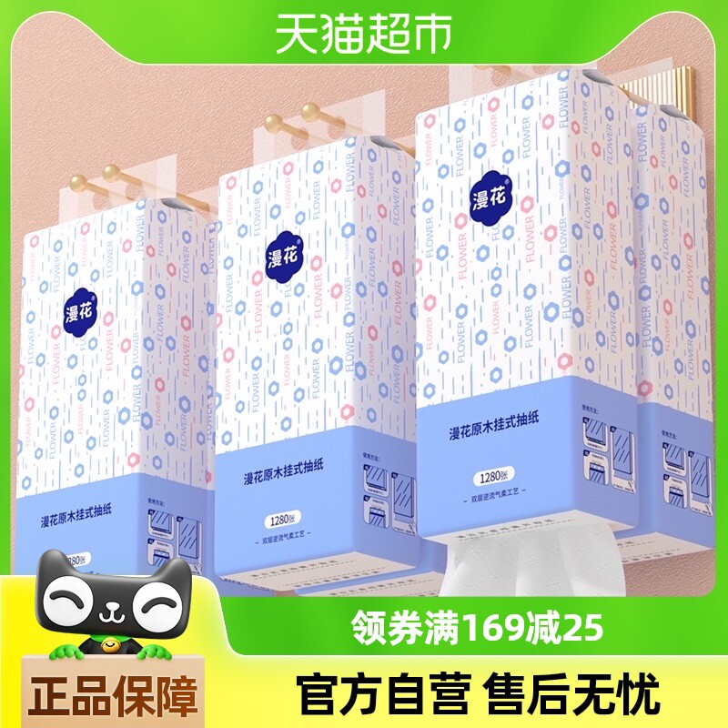 包邮漫花挂抽悬挂式抽纸4层加厚6提整箱装320抽/提家用卫生纸巾