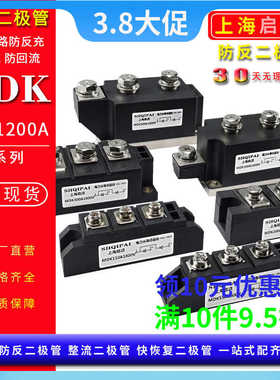 防反二极管模块MDK55A1600V光伏直流汇流箱电源110A防逆流防