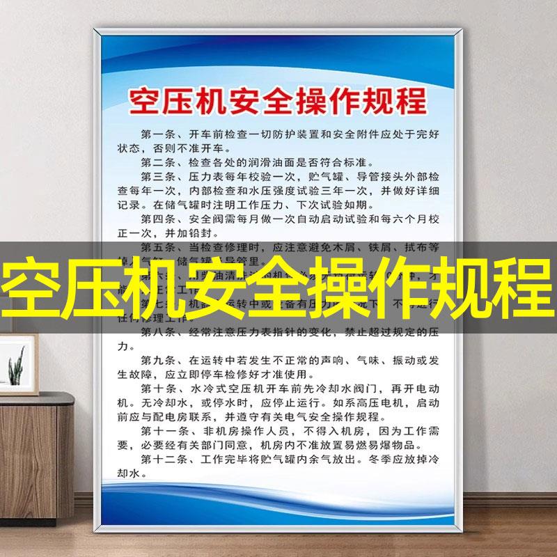 空压机安全操作规程规章制度识警示企业公司员工守则日常