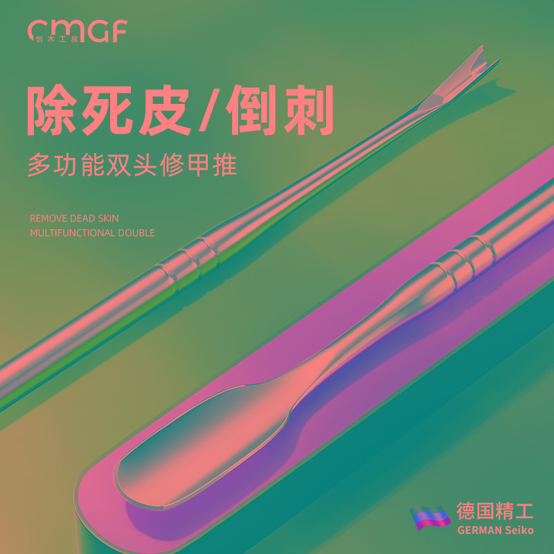 德国死皮叉双头不锈钢专用修甲挫去倒刺剪死皮推铲修指甲工具套装