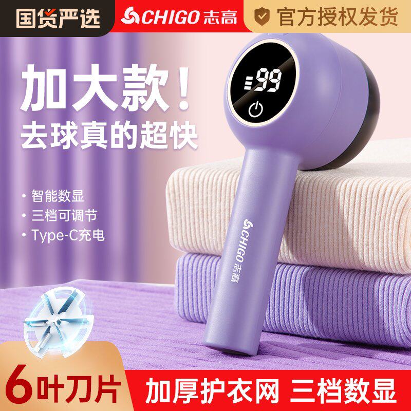 志高毛球修剪器家用充电式去除球毛衣服起球刮吸剃毛器打毛机