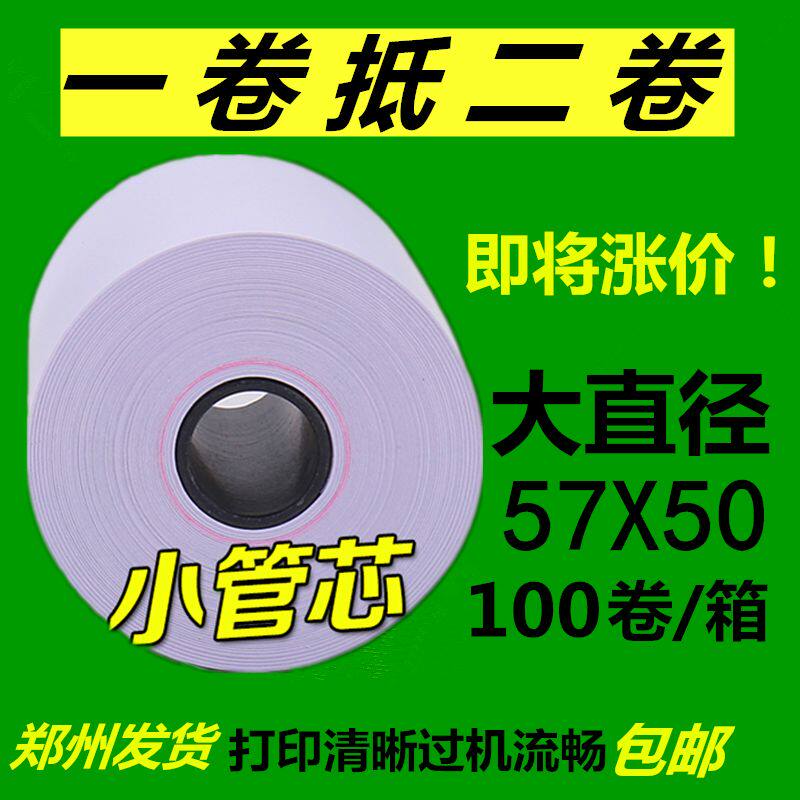 收银纸57X50收银机打印纸58mm热敏小票卷纸超市外卖薄款整箱100卷