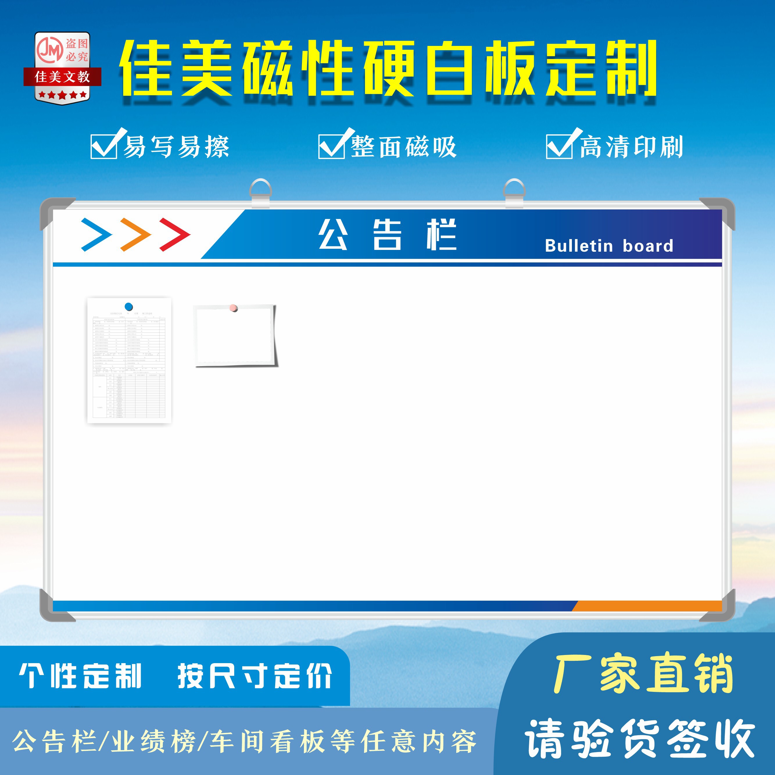 磁性印刷硬白板定制挂式铝合金边框公告栏业绩PK榜文化墙办公