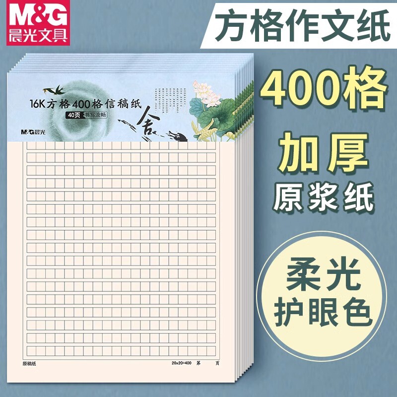 晨光信稿纸单线400格信纸小学生用16k小学生用申请书专用300格信