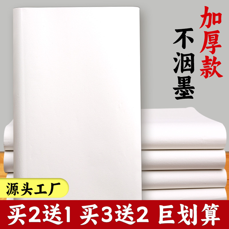 半生半熟宣纸100张书法作专用纸国画毛边纸初学者练习用纸生宣