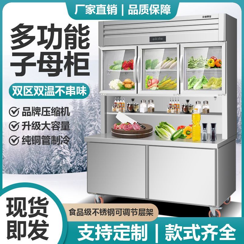 多功能子母展示柜冰柜双温商用厨房不锈钢冷藏冷冻冰箱保鲜工作台