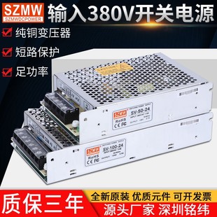 50W60W75W100W120W350W足功率12V24V直流 铭纬输入380V开关电源SV