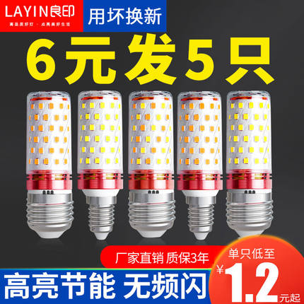 led灯泡节能灯E14小螺口E27玉米灯照明家用超亮吊灯光源三色