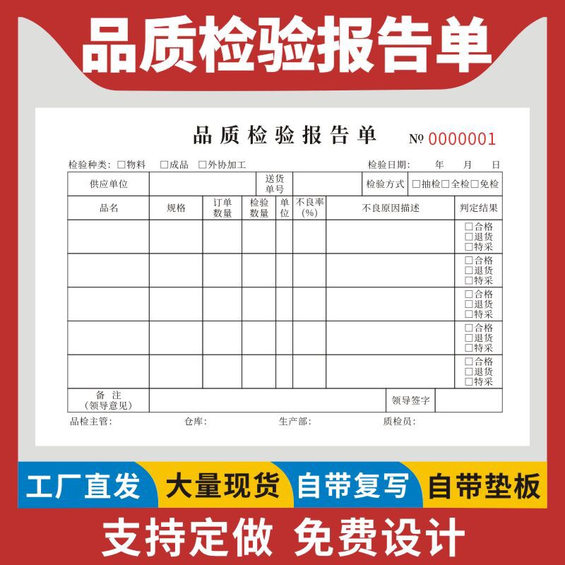 质检验报告单二联三联货物质检查单成出货检验单据收据出货