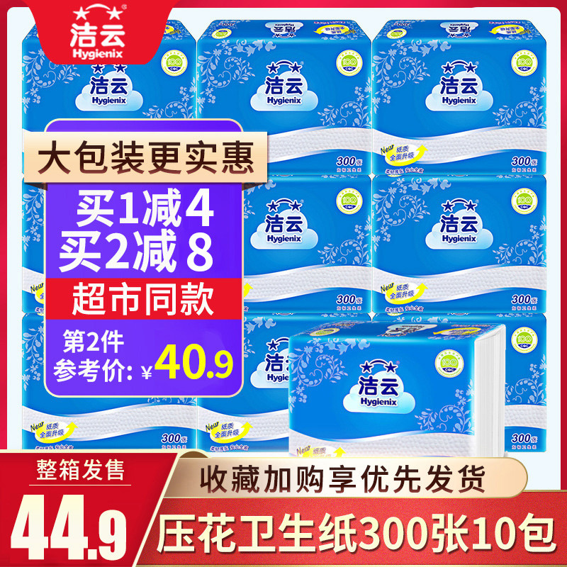 洁云平板卫生纸经典300张10包加韧压花厕纸草纸刀切纸家用实