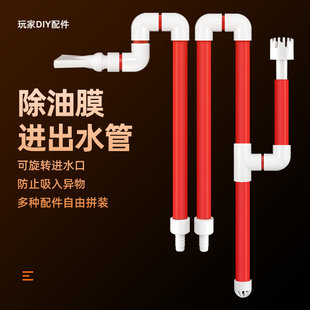 鱼缸进出水管除油膜器上水下水管过滤器水管件鱼盆底滤外置过滤桶