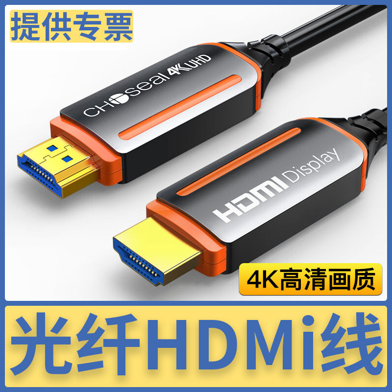 秋叶原光纤HDMI线4K高清视频连接线2.0版100米投影仪连电视加
