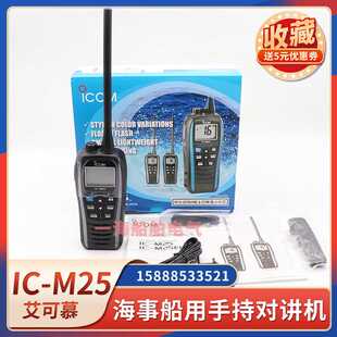 **ICOM甚高频对讲机IC-M25船用VHF手持浮漂话机海事CCS*