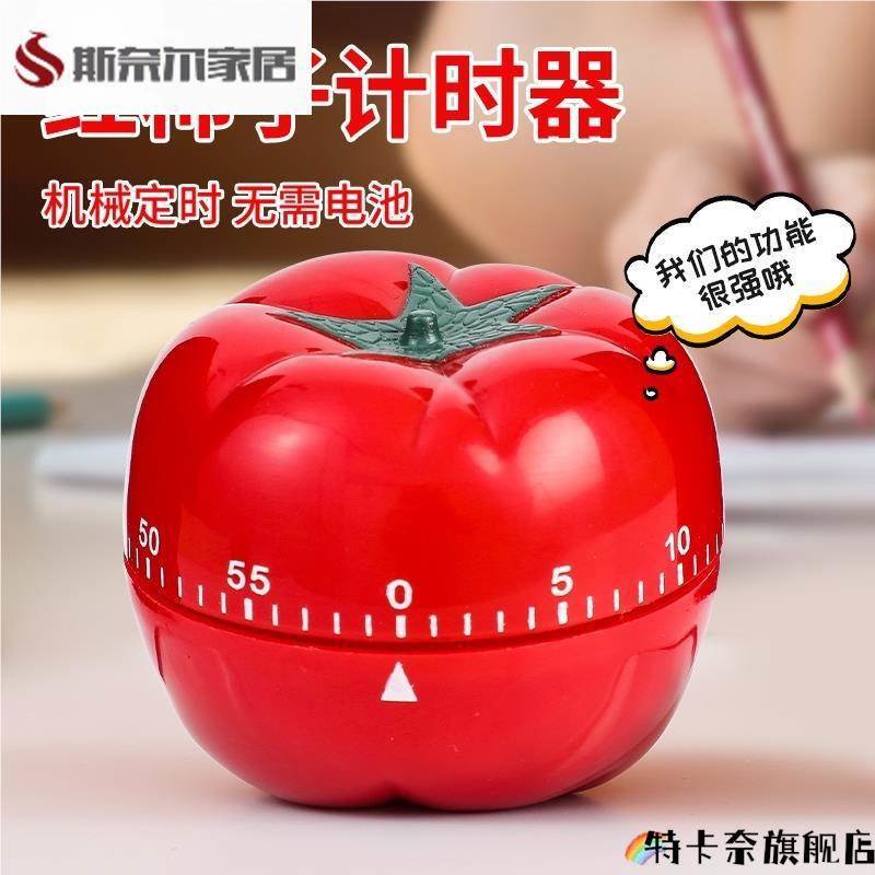 番茄时钟学习计时器工作法学生自律闹钟蕃茄定时器番茄钟时间管理
