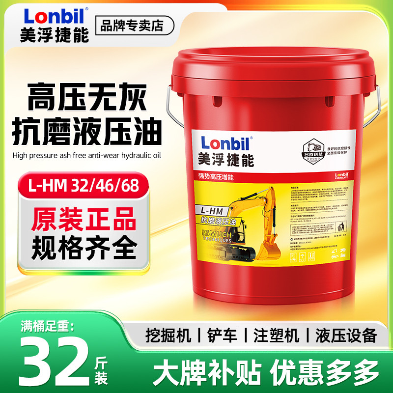 液压油抗磨46号68#32大桶18升200L叉车铲车挖机举升机专用润